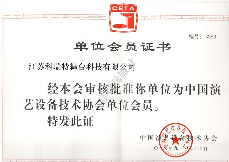 單位會(huì)員證書