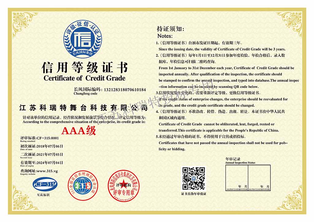 AAA級(jí)企業(yè)信用等級(jí)證書