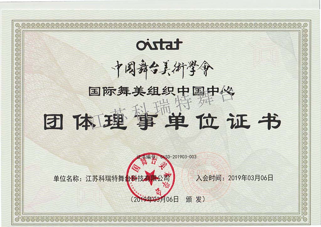 團(tuán)體理事單位證書