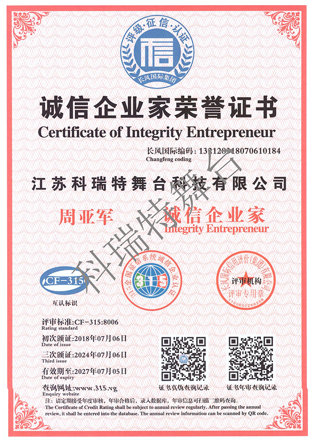 AAA級(jí)誠(chéng)信企業(yè)家證書