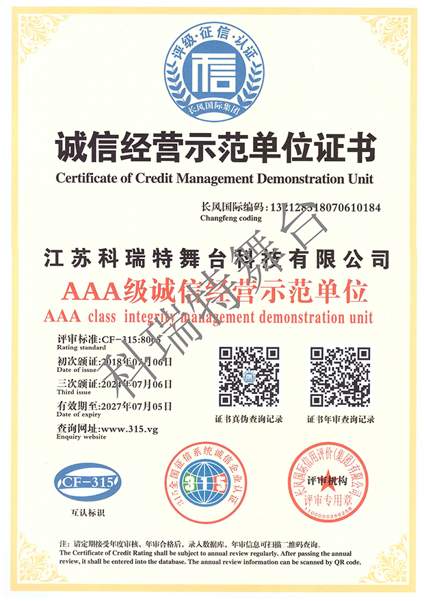 AAA級(jí)誠(chéng)信經(jīng)營(yíng)示范單位證書