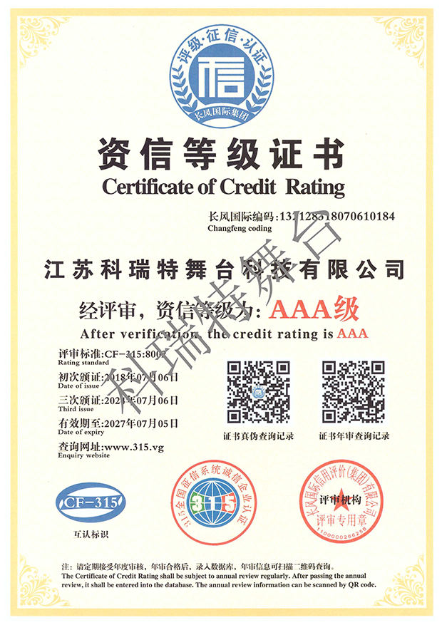 AAA級(jí)資信等級(jí)證書