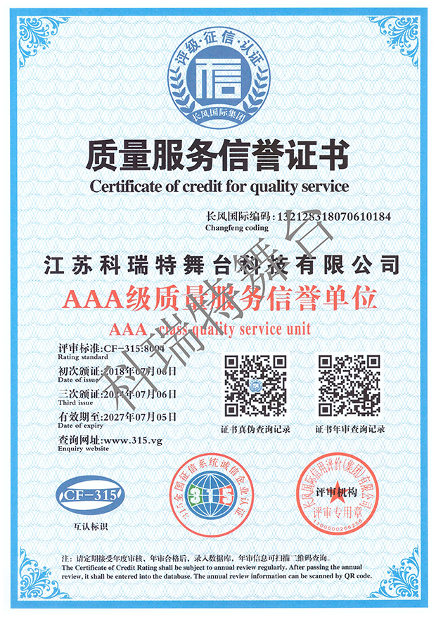 AAA級(jí)質(zhì)量服務(wù)信譽(yù)證書