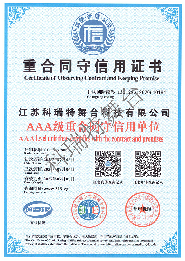 AAA級(jí)重合同守信用證書