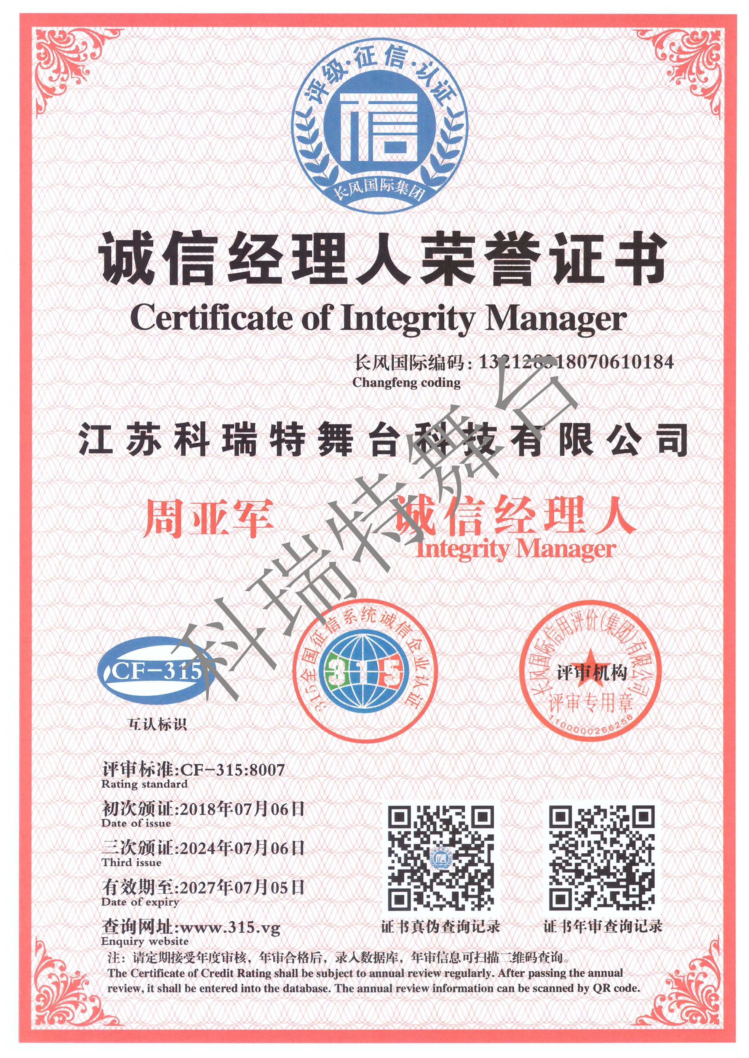 AAA級(jí)誠(chéng)信經(jīng)理人證書